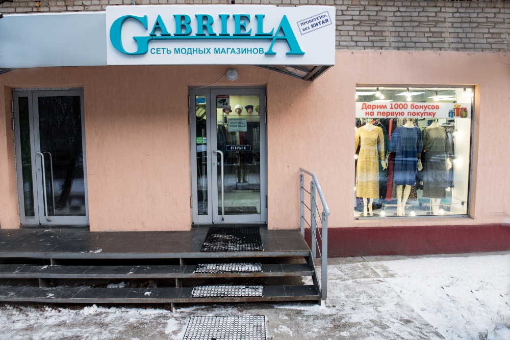 Фирменный магазин "Gabriela"